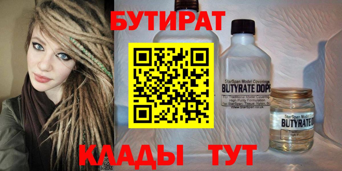 БУТИРАТ оксана Альметьевск