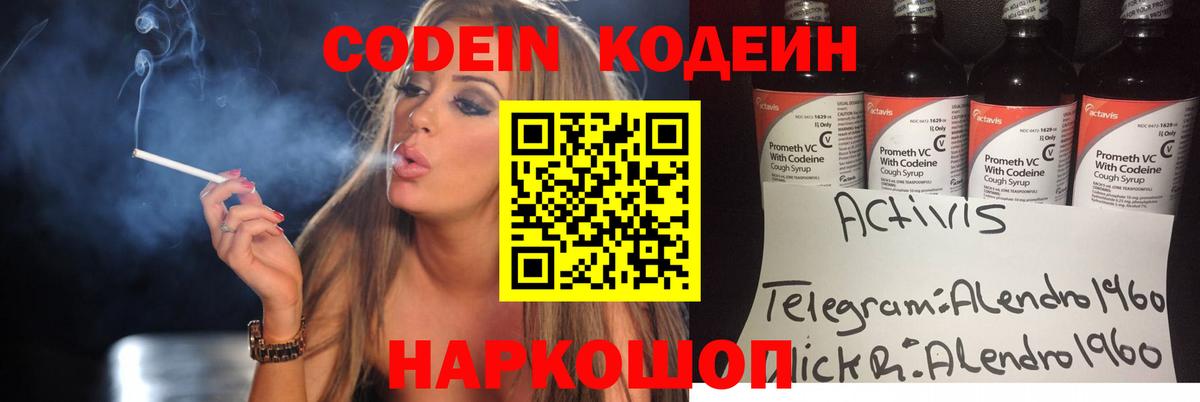 Codein напиток Lean (лин) Альметьевск
