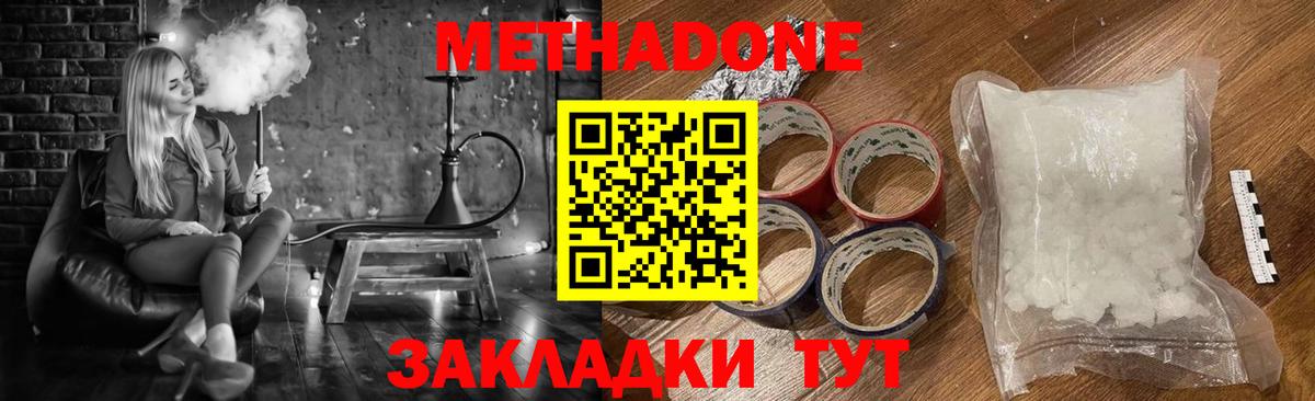 МЕТАДОН methadone Альметьевск